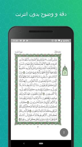 Holy Quran screenshot 2