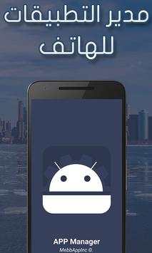 App Manager (share,backup,..) screenshot 1