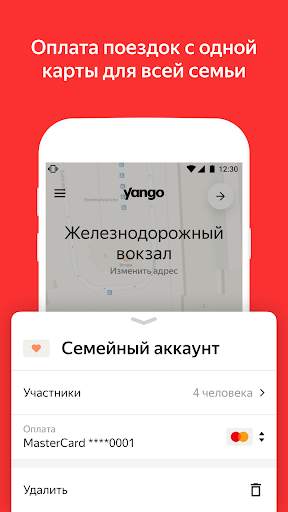 Yango — онлайн-заказ такси скриншот 7
