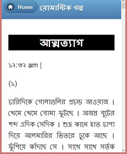 মিষ্টি প্রেমের গল্প स्क्रीनशॉट 4