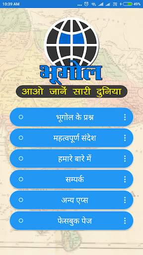 Geography GK in Hindi скриншот 1