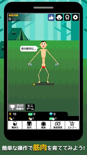 Muscle King : 筋肉を育てよう！ screenshot 1