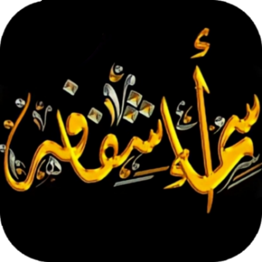 اسماء شفافة مزخرفة وملونة أيقونة