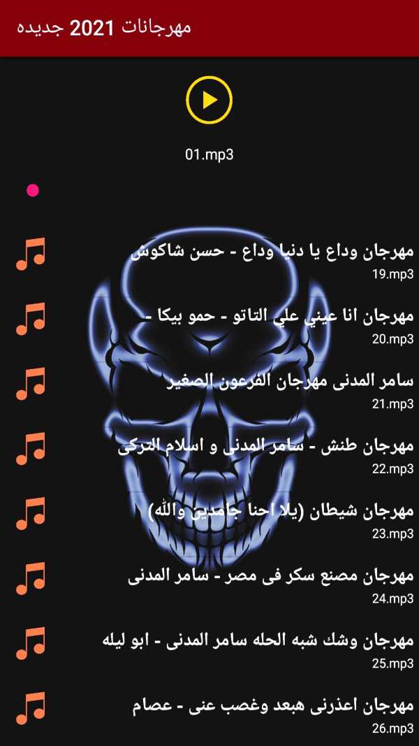 ممتاز مهرجانات | بدون نت كلها screenshot 3
