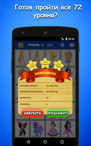 Игра для памяти с принцессами скриншот 4