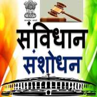Constitution amendment in Hindi - संविधान संशोधन on 9Apps