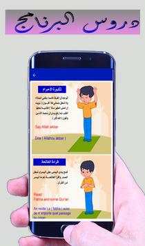 تعليم الصلاة والوضوء بدون نت 3 تصوير الشاشة