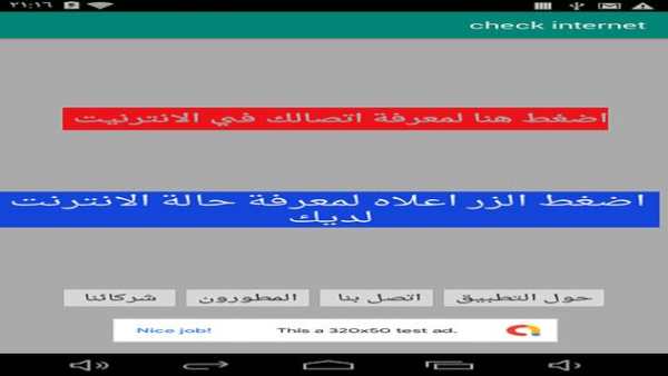 فحص اتصال الانترنت 6 تصوير الشاشة