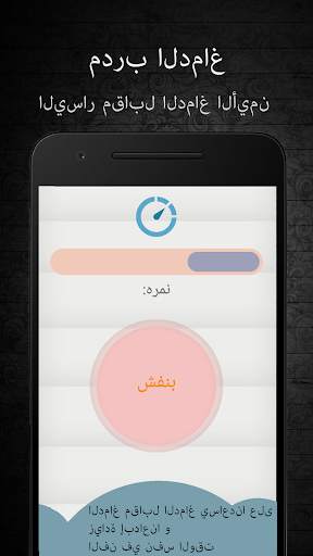 تدريب الدماغ 1 تصوير الشاشة