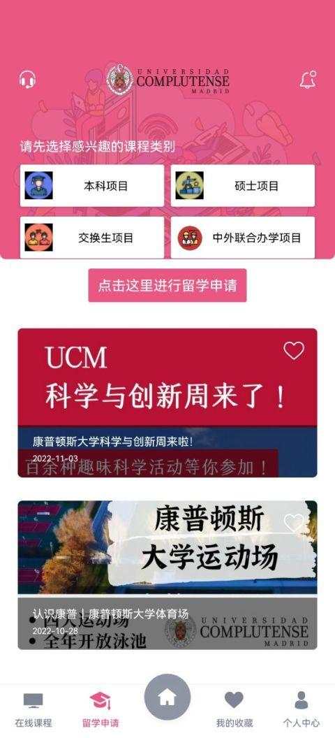 UCMAPP скриншот 2