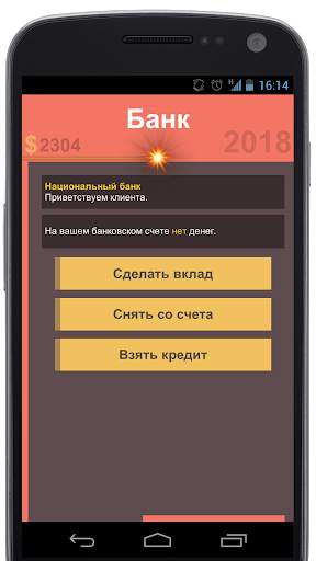 Стань Президентом скриншот 2