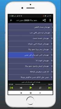 حمو بيكا 2020 | بدون نت 4 تصوير الشاشة
