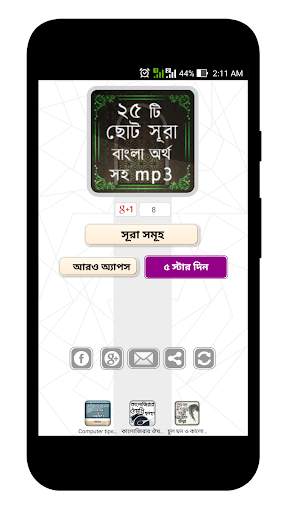 নামাযের ২৫ টি ছোট সুরা বাংলা screenshot 2