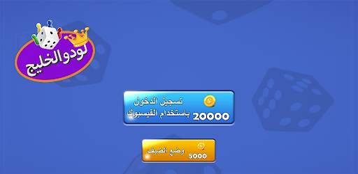 Yala ludo SA  يله لودو screenshot 1