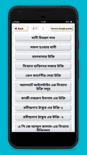 বিখ্যাত উক্তি বাংলা screenshot 2
