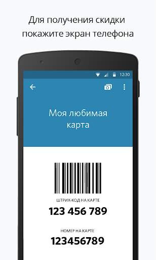 Дисконтные карты - PINbonus screenshot 2