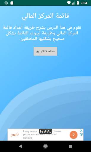 الأمتياز لتخريج المحاسب الممتاز screenshot 4