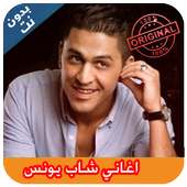 غاني شاب يونس on 9Apps