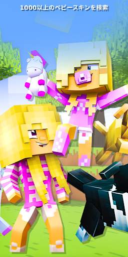Baby Skins for Minecraft screenshot 3