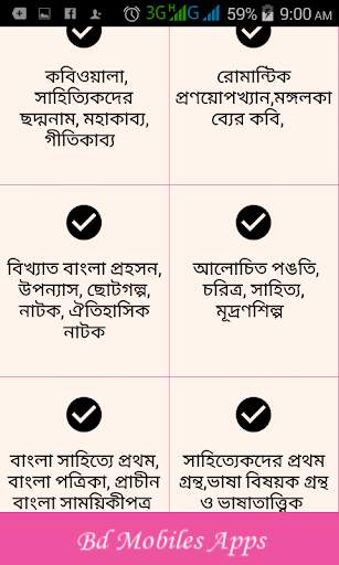 Bcs App 2020, Bcs Bangla Literature, বাংলা সাহিত্য screenshot 3