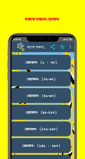 হাসুন মন ভরে হাসুন/New Bangla Funny Joks 2019 screenshot 1