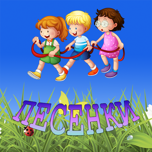 Детские песни для малышей, бесплатно без интернета icon