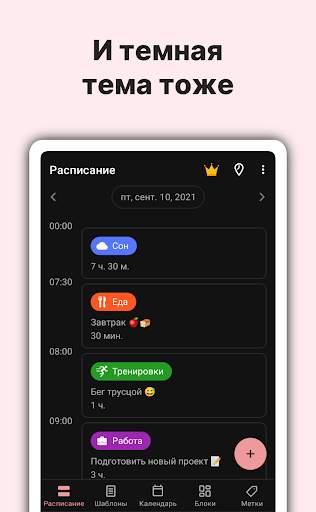 TimeTune - расписания, рутина скриншот 8
