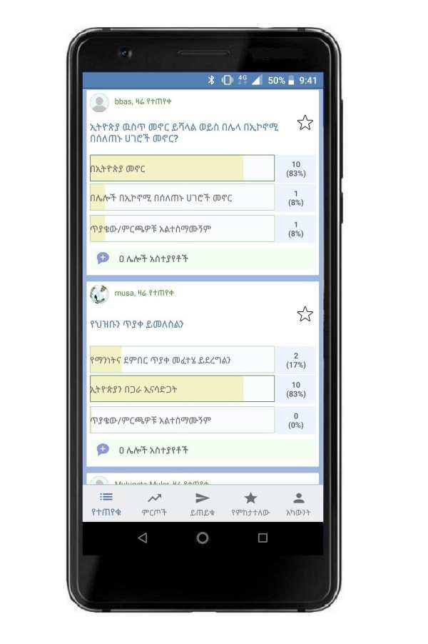 Lali - Ethiopia - Vote Based Discussion App screenshot 1