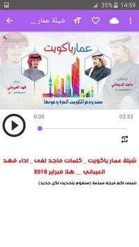 أغاني فهد العيباني بدون نت 2019 1 تصوير الشاشة