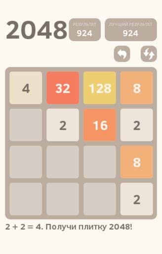 Игра 2048 скриншот 1
