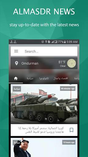 ALMASDR NEWS screenshot 2