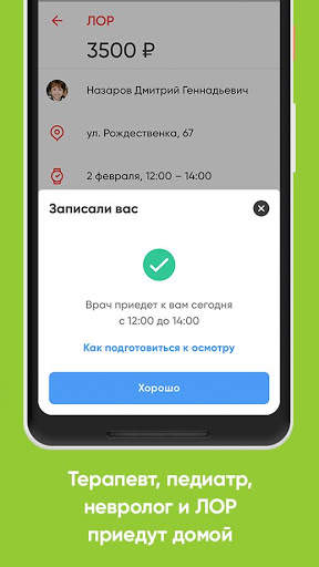 DOC  круглосуточная медицинская помощь скриншот 4