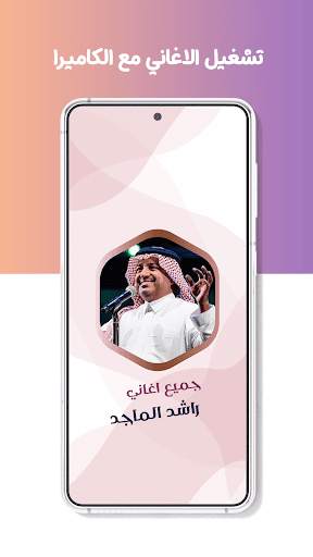 اغاني راشد الماجد دون نت|كلمات screenshot 4