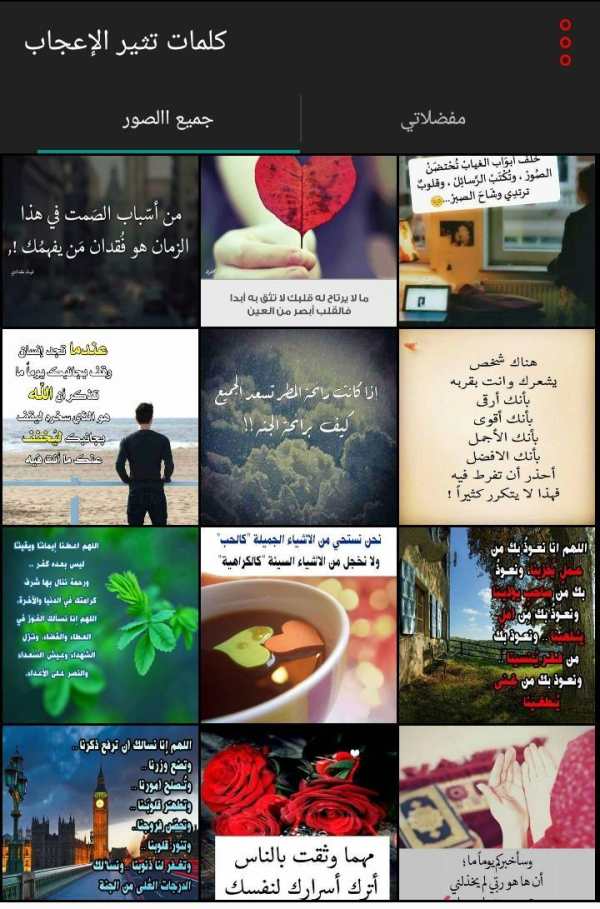 كلمات تثير الإعجاب 7 تصوير الشاشة