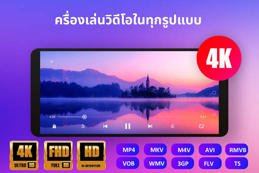 เครื่องเล่นวิดีโอทุกรูปแบบ screenshot 1