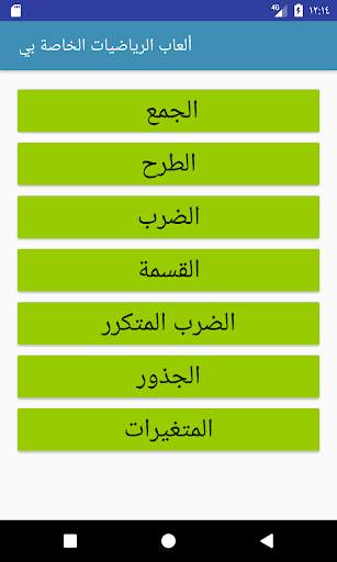 ألعاب الرياضيات الخاصة بي 1 تصوير الشاشة