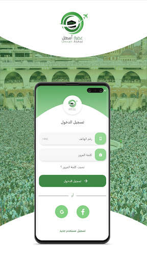 Umrah Ashal | عمرة أسهل screenshot 1