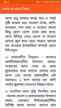 আদা খাওয়ার নিয়ম এবং আদার উপকারিতা screenshot 7