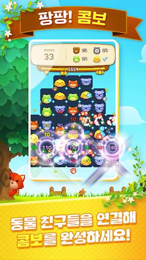 팡팡!! 애니멀: lollipop Animal screenshot 1