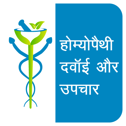 Homeopathy Se Upchar Hindi icon