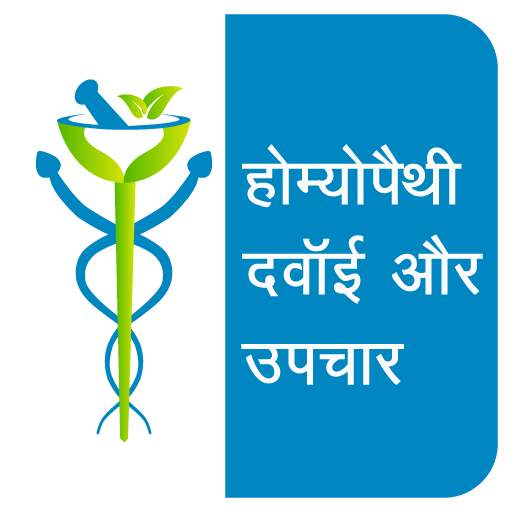 Homeopathy Se Upchar Hindi 1.0.8
