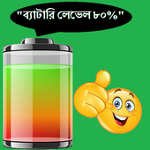 Bangla Real Talking Battery أيقونة