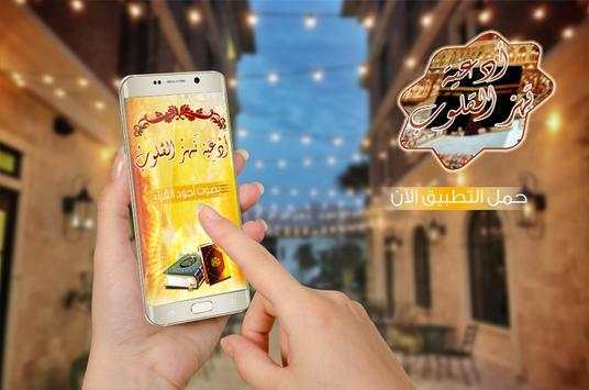 أدعية تهز القلوب 1 تصوير الشاشة