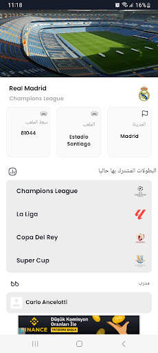 مباريات اليوم 4 تصوير الشاشة