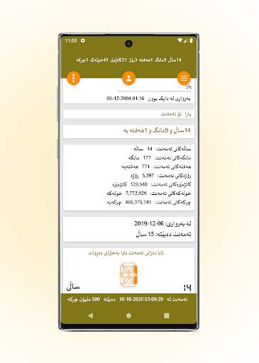 تەمەنم screenshot 3