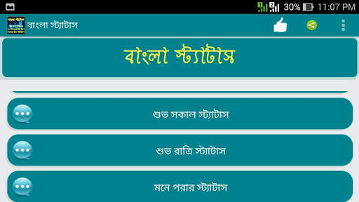 বাংলা স্ট্যাটাস(Bangla Status) screenshot 2