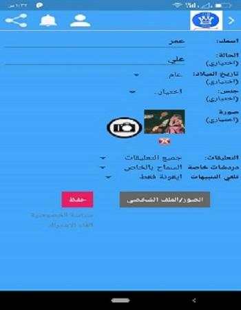 المطور وتس عمر الازرق بلس 3 تصوير الشاشة