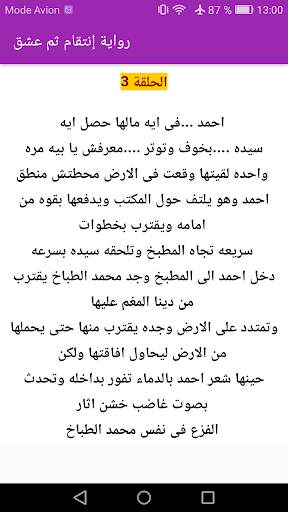 رواية إنتقام ثم عشق كاملة 6 تصوير الشاشة