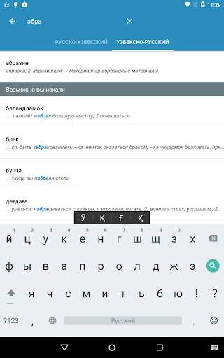 Русско Узбекский словарь स्क्रीनशॉट 8