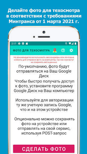 Фото для Техосмотра screenshot 1